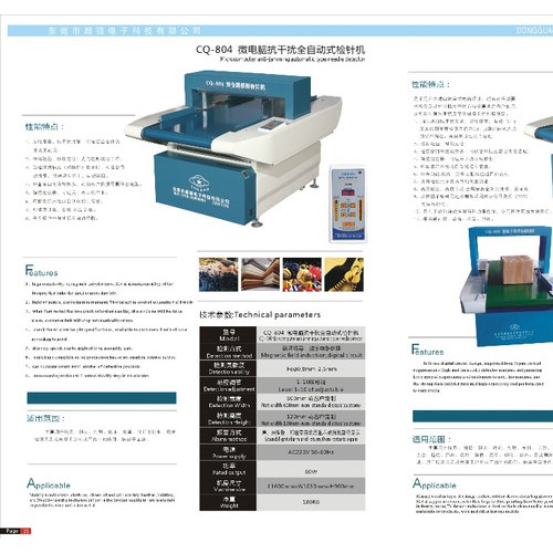 礼品盒检针机、服装验针机、金属检测机、磁性金属探测仪图2