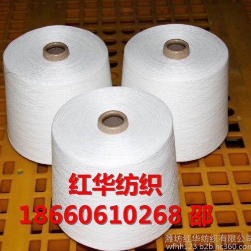 红华 ** 环锭纺大化涤纶合股纱 21S*2图3