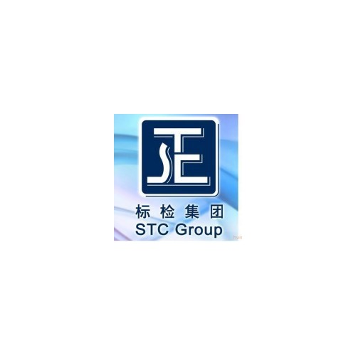 GB 18401服装上等商场需要做的检测报告证书 STC东莞标检为您服务图3