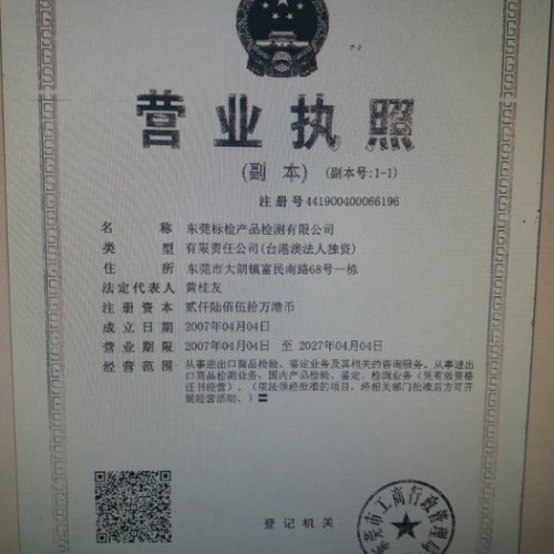 GB 18401服装上等商场需要做的检测报告证书 STC东莞标检为您服务图2