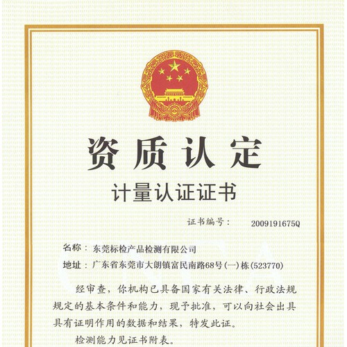 GB 18401服装上等商场需要做的检测报告证书 STC东莞标检为您服务图1