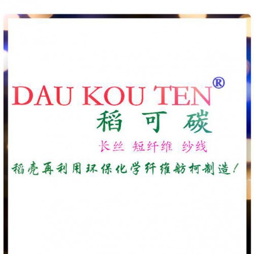 阻燃涤纶纱、（6s）、阻燃纤维、阻燃丝、舫柯