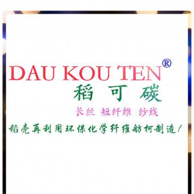 阻燃涤纶纱、（6s）、阻燃纤维、阻燃丝、舫柯