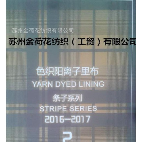 现货涤纶阳离子色织竖条子袖里布系列图3