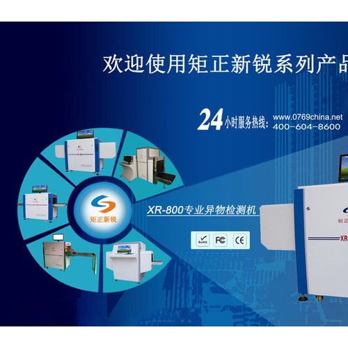 矩正新锐XR-800X光异物检测设备工业检测设备 服装箱包鞋子X光验针机验钉机图3