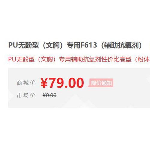 【万水化工商城】供应PU无酚型文胸专用抗氧剂F613 辅助抗氧剂 免费拿样 防老化剂防黄剂 性价比高型 马蹄莲图2