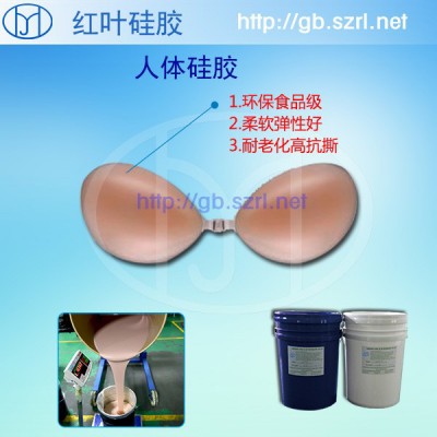 红叶HY 文胸液体硅胶