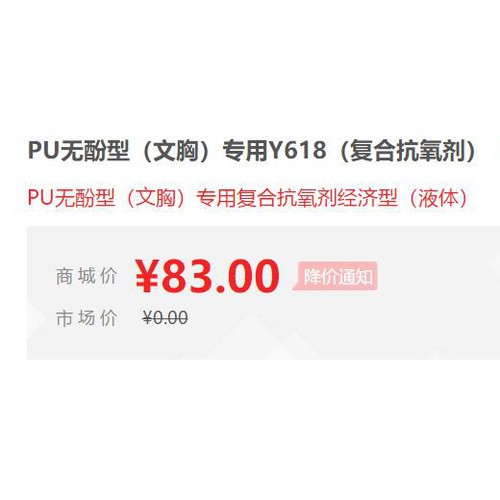 【万水化工商城】供应PU无酚型文胸专用抗氧剂Y618 复合抗氧剂 免费拿样 防老化剂防黄剂 经济型 马蹄莲图5