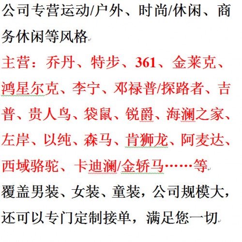 泉州乔丹库存清仓泉州乔丹尾货批发 泉州乔丹服装尾货批发图1