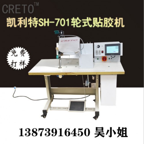 ** 供应服装加工设备 内衣内裤贴胶 瑜伽服运动服上胶图3