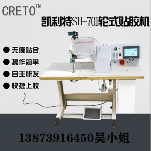 ** 供应服装加工设备 内衣内裤贴胶 瑜伽服运动服上胶图2