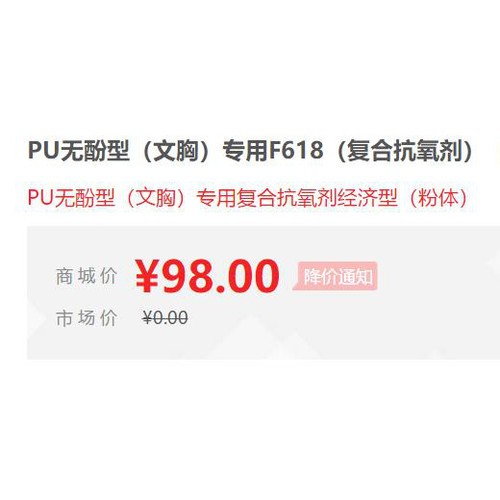 【万水化工商城】供应PU无酚型文胸专用抗氧剂F618 复合抗氧剂 免费拿样 防老化剂防黄剂 经济型 马蹄莲图5