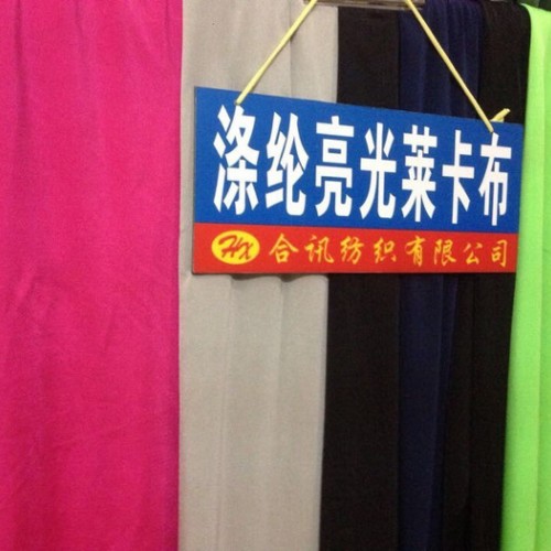 涤纶亮光莱卡布 半光莱卡布图8