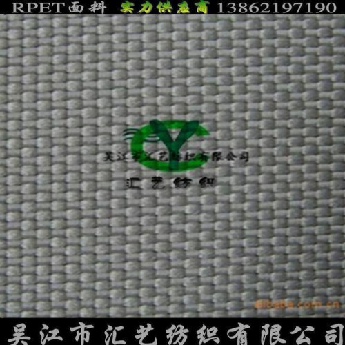 再生涤纶面料【RPET箱包面料 加密】图1