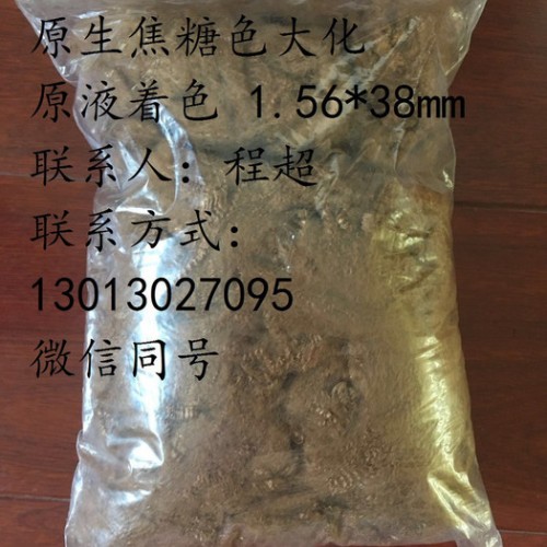 安兴 原液着色原生焦糖色大化涤纶短纤1.56*38mm图4