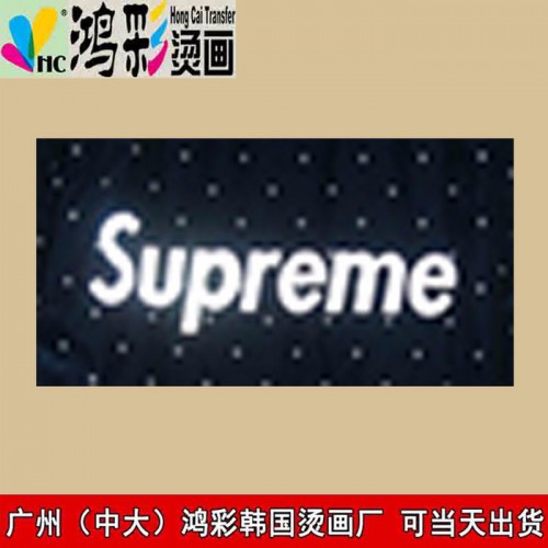 雷波县木里县广州中大鸿彩韩国烫画厂家当天出货反光烫画 运动服反光烫标 反光热转印logo商标箱包服饰反光材料 烫画现货图2