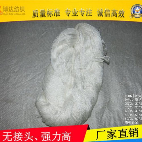 直销302 30s/2  大化有光涤纶纱线 紧筒自络无结倍捻图3