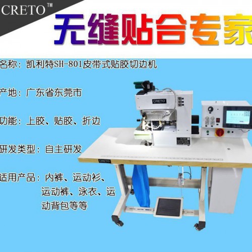 ** 凯利特无缝折边设备 T恤内衣瑜伽服运动服折边图4