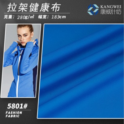 75D南韩丝健康布拉架校服面料 280g双面拉架 涤纶弹力运动服面料 拉架健康布