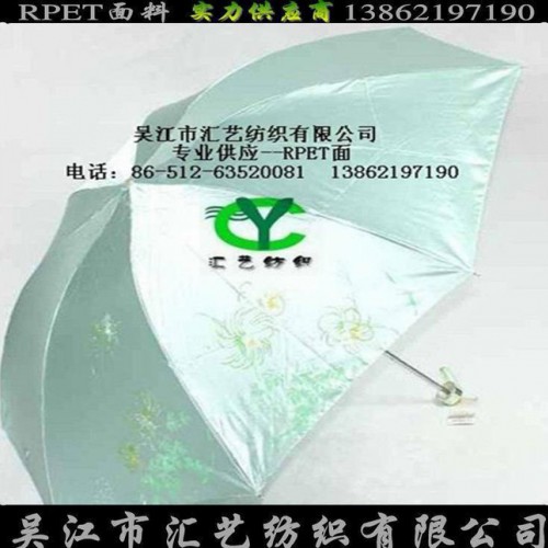 RPET色丁面料（雨伞面料）图1