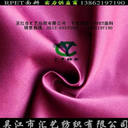 RPET环保色丁面料（再生色丁面料）图1
