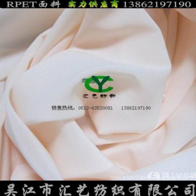 RPET环保雪纺【再生环保雪纺】