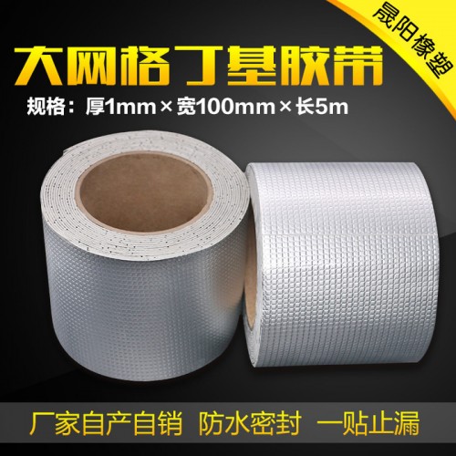 晟阳 单面铝箔大网格宽10cm本色丁基防水胶带 一贴止漏 屋面防水胶带图4