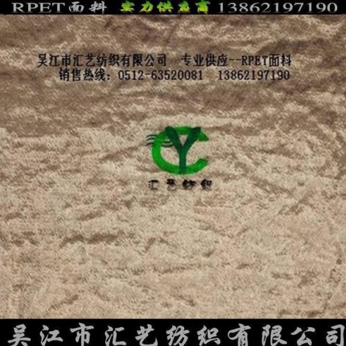 RPET色丁面料（摩洛哥色丁）图1