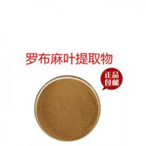现货 供应 罗布麻提取物 黄酮  包邮图4