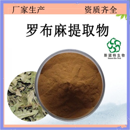 SC厂家 罗布麻提取物10-50:1   罗布麻粉   罗布麻多糖图7