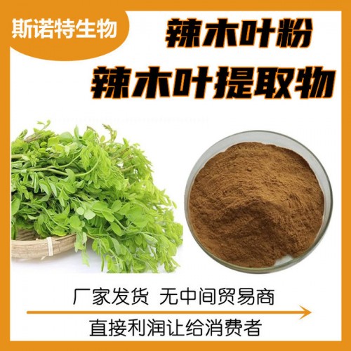 罗布麻提取物 罗布麻粉 水溶植物原料 SC工厂品质可靠图3
