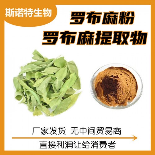 罗布麻提取物 罗布麻粉 水溶植物原料 SC工厂品质可靠图7