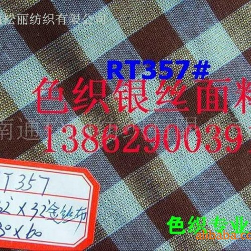 供应绞综布 银丝布 纱罗布 缎染布 青年布 管状布 牛津纺图2