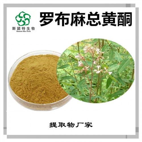 斯诺特 罗布麻提取物 罗布麻多糖 植物提取物厂家图7