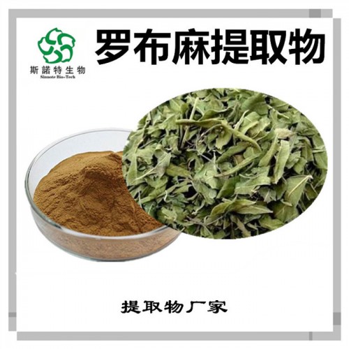 斯诺特 罗布麻提取物 罗布麻多糖 植物提取物厂家图3