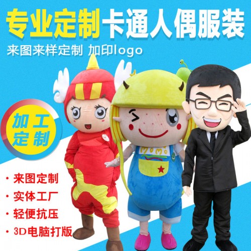 艺贝玩具定制人偶服 厂家定做人偶服 卡通动漫人偶服装定制 大型演出服表演服来图定制 玩偶服批发厂家 人偶服订做图1