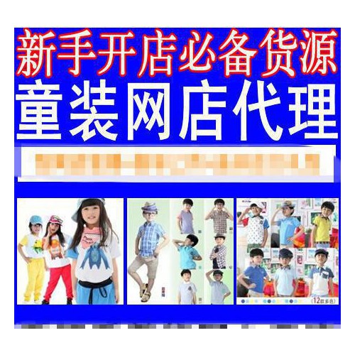 童装代发货，童装一件代发童装，童装代发货童装代理加盟图1
