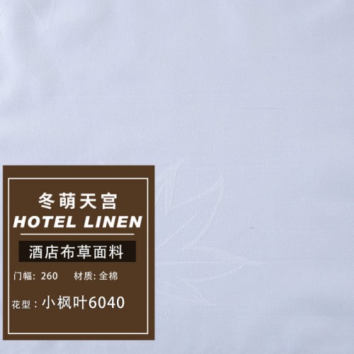 305宽6040支贡缎提花布高支高密宾馆四件套棉布 漂白酒店布草面料A图7