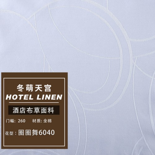 305宽6040支贡缎提花布高支高密宾馆四件套棉布 漂白酒店布草面料A图8