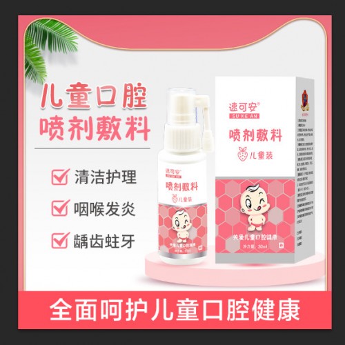 速可安喷剂敷料（儿童装） 口腔喷剂 招商 欢迎来电咨询图1