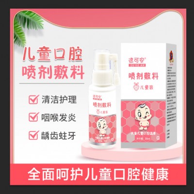 速可安喷剂敷料（儿童装） 口腔喷剂 招商 欢迎来电咨询