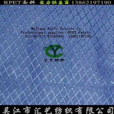 RPET600D菱形提花（再生环保）