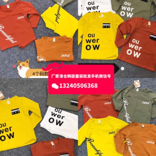 山东菏泽秋季童装批发秋冬季时尚韩版童装长袖T恤衫批发特价便宜甩卖童装T恤批发图1