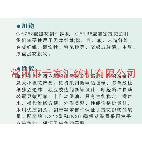 提花剑杆织机-GA788系列图1