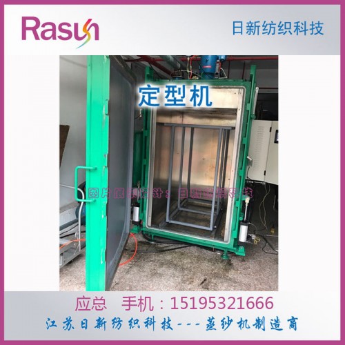 方型燃油燃气裤子烘干定型一体机【江苏日新纺织科技】 裤子定型机图1