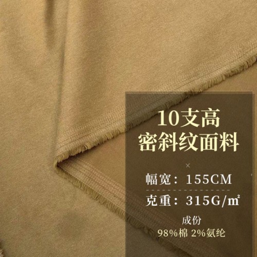 10支高密斜纹梭织面料 秋冬服装裤子衣服布料高密工装休闲裤面料图2