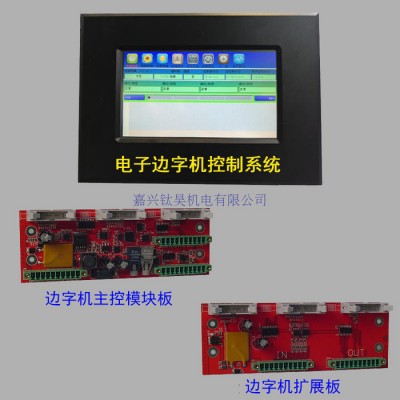 电子布边提花机控制系统72针144针可选 质保一年专业