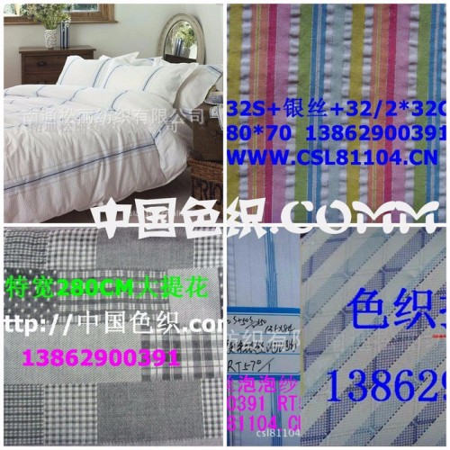 供应中国色织.com  色织专业户 南通色织 色织提花菅状 特宽色织泡泡纱 色色织双层剪花布 色织耐绿漂布 色织专业户图8