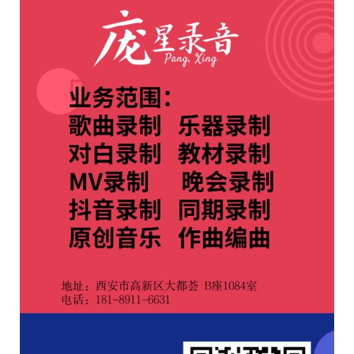 西安录音棚音乐工作室 制作企业歌曲制作 原创音乐制作图3