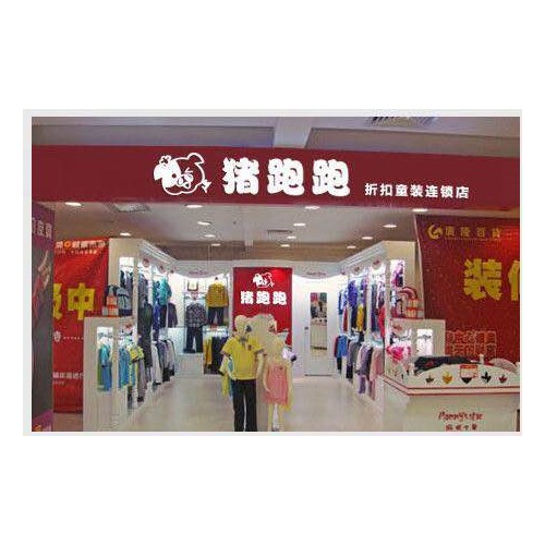猪跑跑**童装加盟店/一手货源/迪士尼/巴拉巴拉/海贝图5